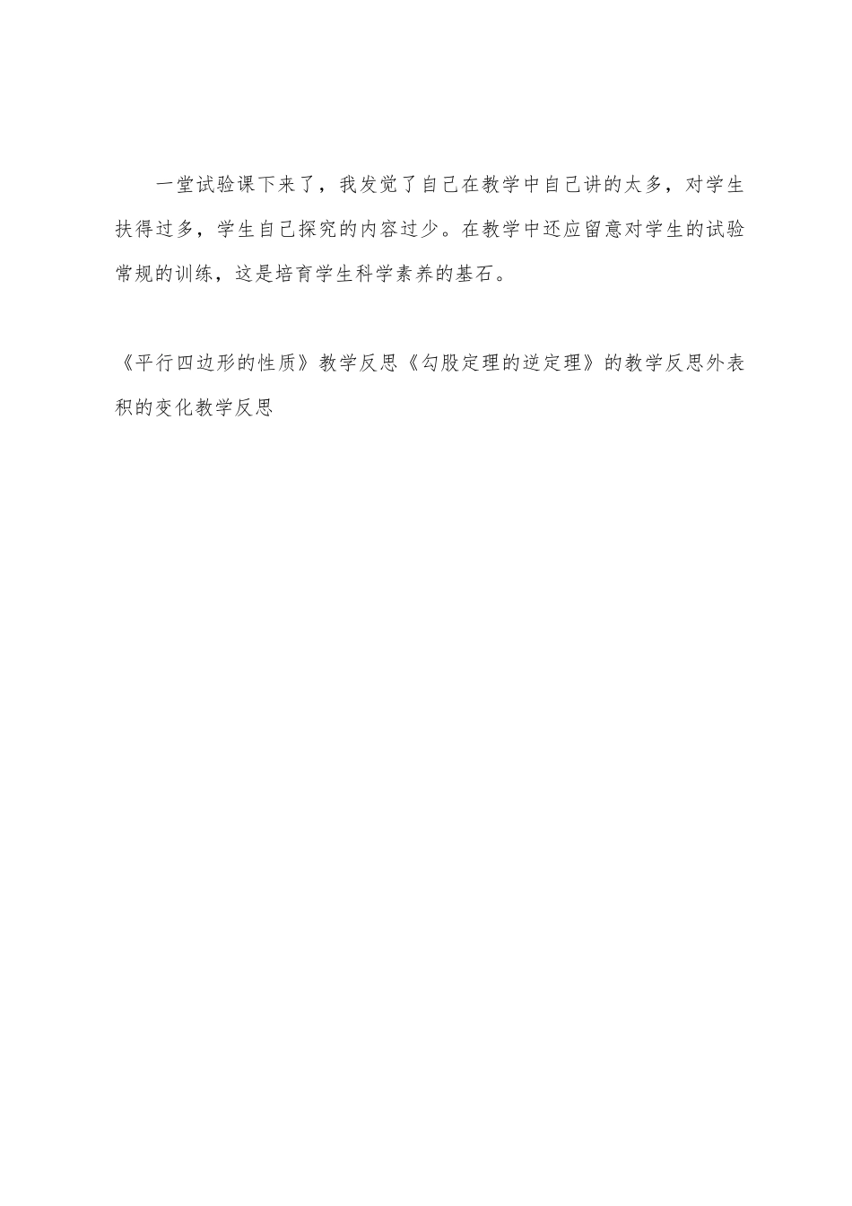 实验课《水能溶解一些物质》教学反思1_第3页