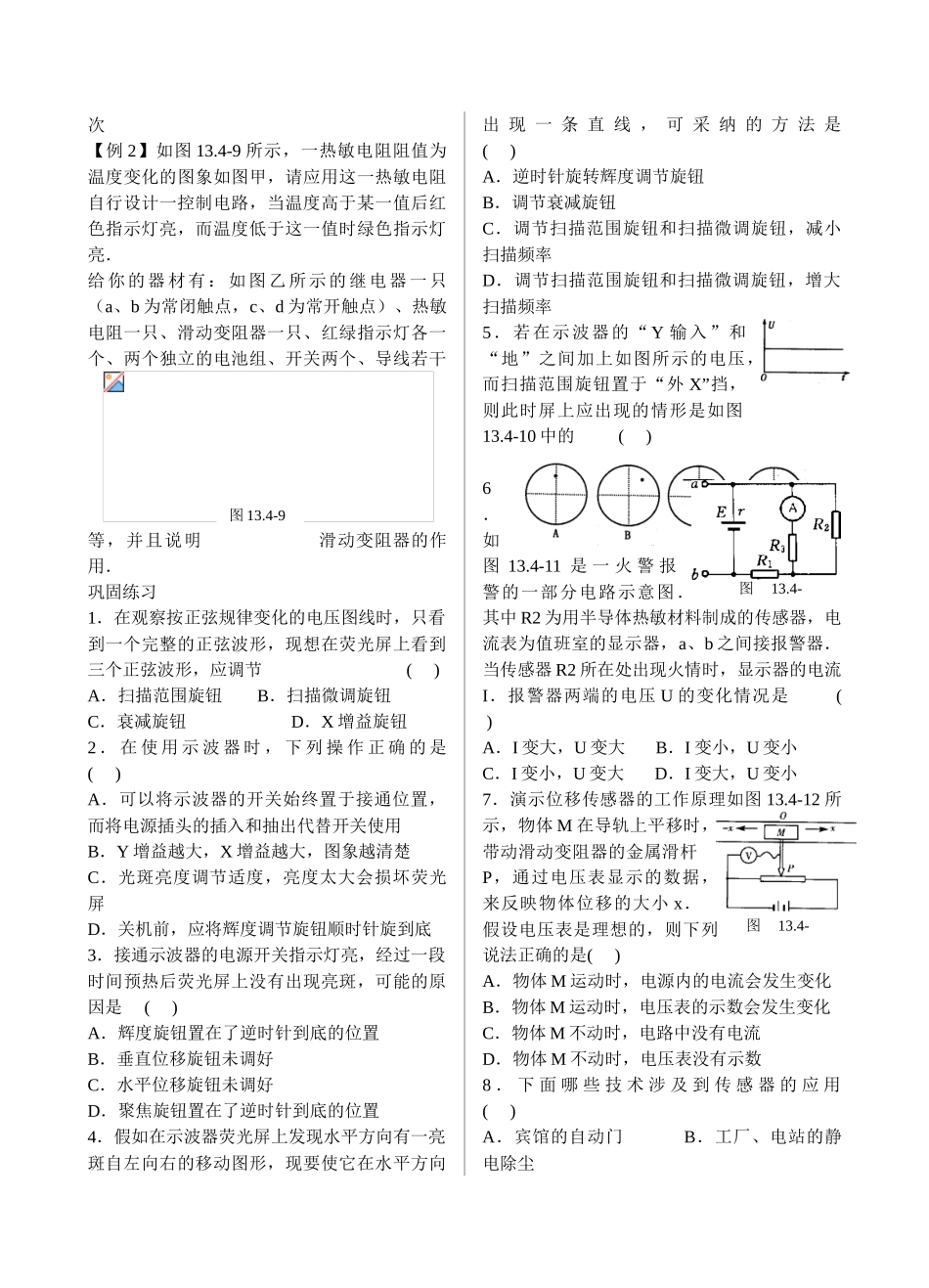 实验：练习使用示波器传感器的简单应用_第3页