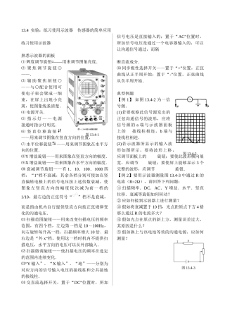 实验：练习使用示波器传感器的简单应用