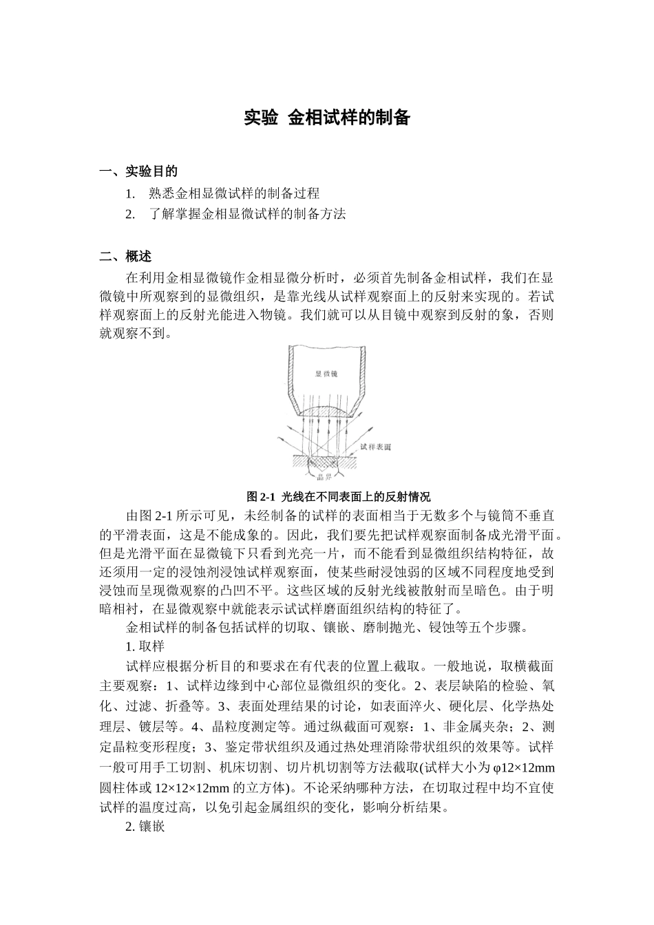 实验金相试样的制备_第1页