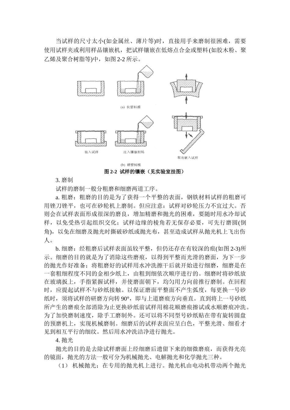 实验金相试样的制备_第2页