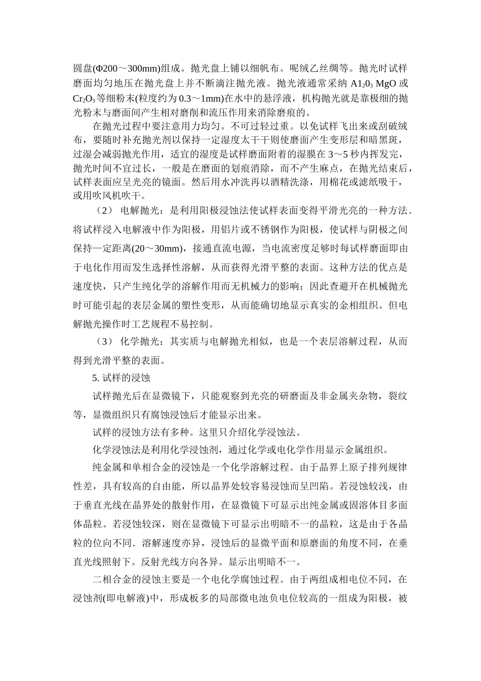 实验金相试样的制备_第3页