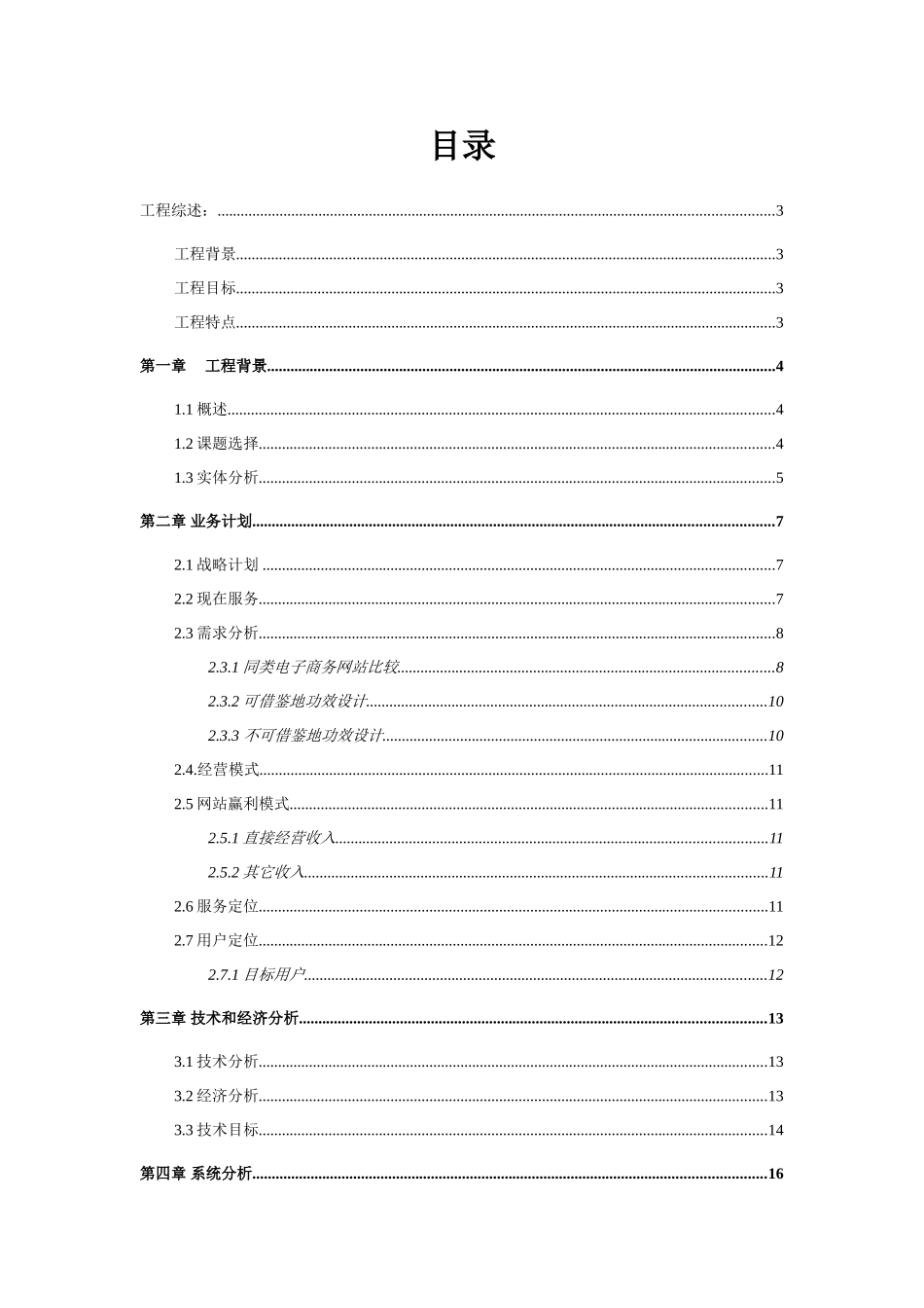 宠爱一生宠物殡葬网站专题计划书新版培训教材_第2页