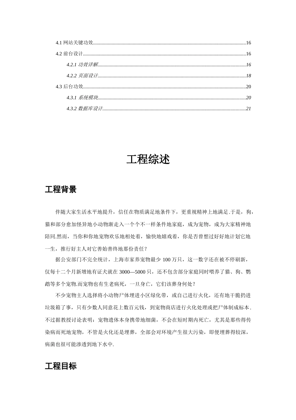 宠爱一生宠物殡葬网站专题计划书新版培训教材_第3页