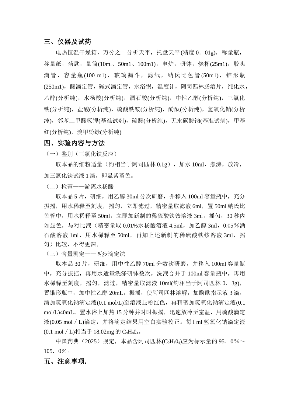 实验阿司匹林肠溶片的鉴别_第2页