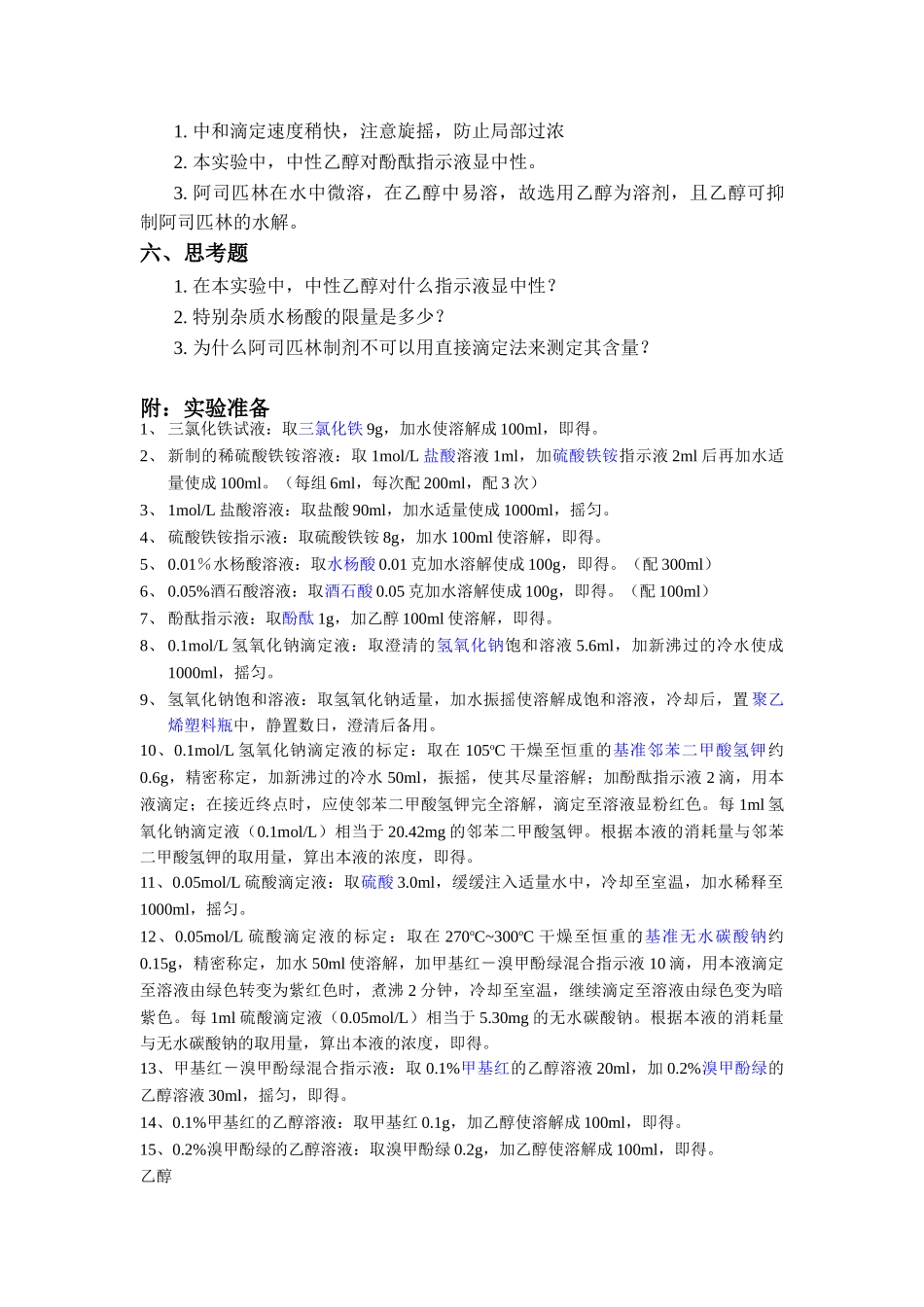 实验阿司匹林肠溶片的鉴别_第3页