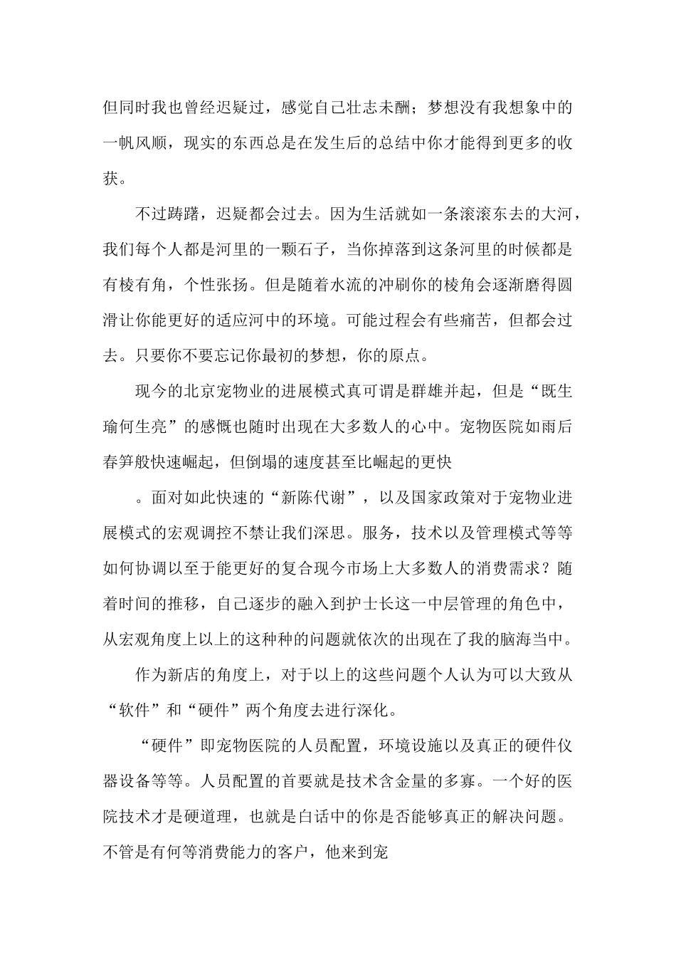 宠物医生年度总结（标准版）_第2页