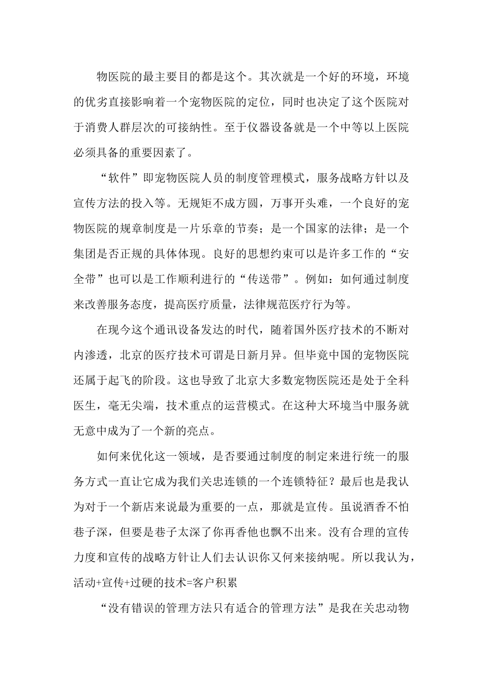 宠物医生年度总结（标准版）_第3页