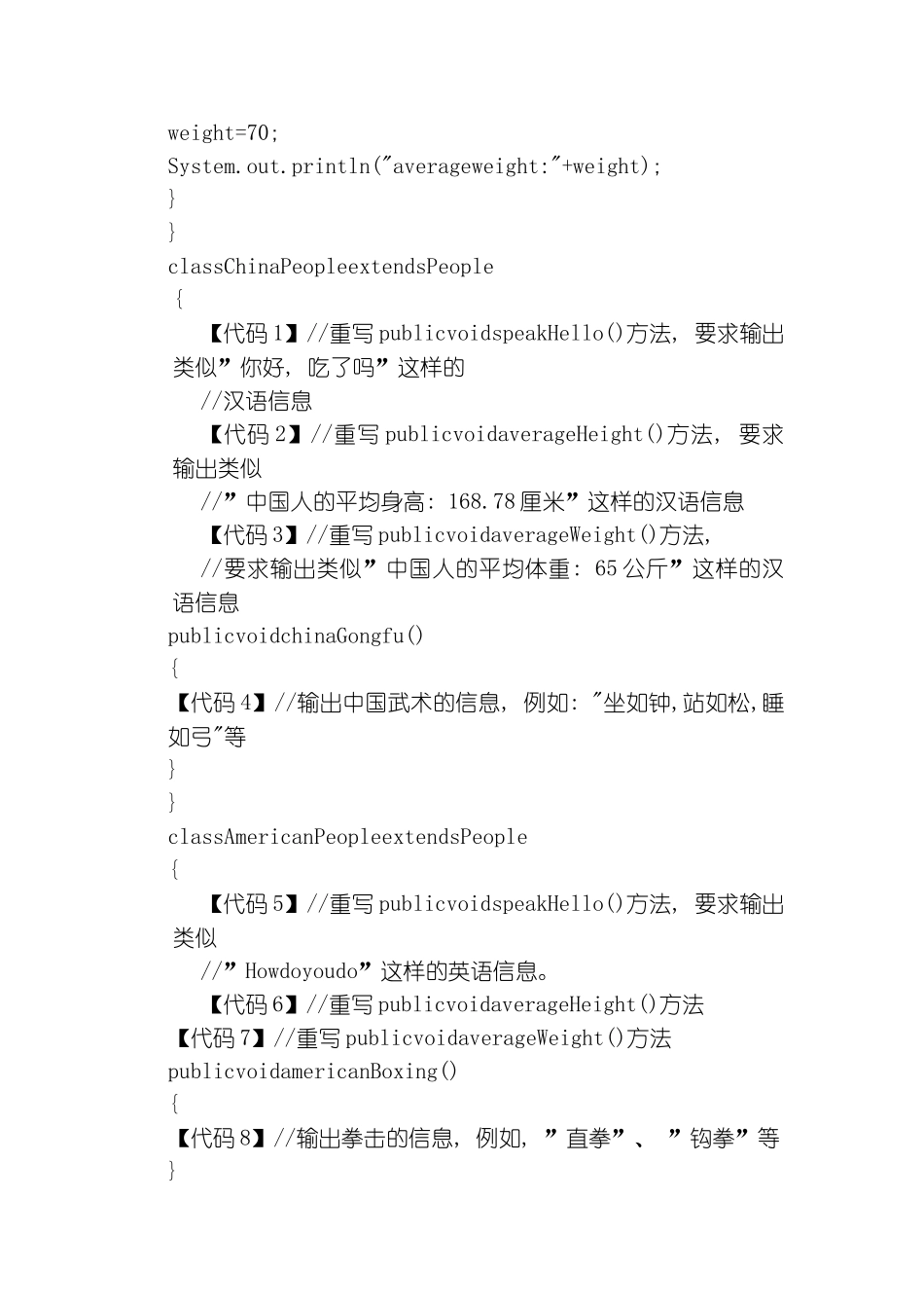 实验项目继承与接口模板_第2页