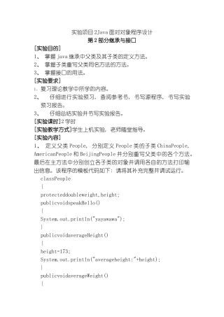 实验项目继承与接口模板