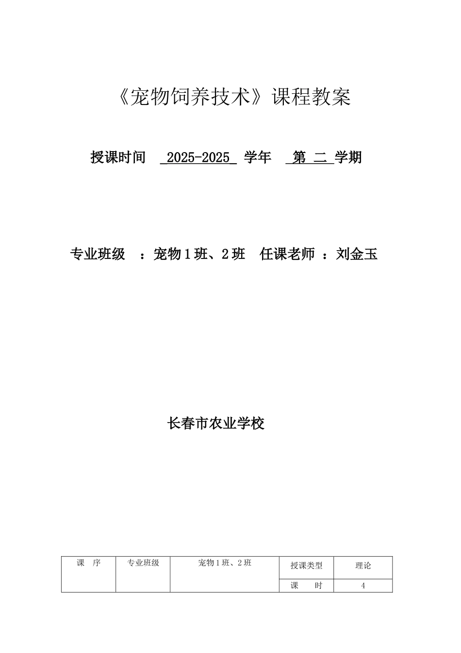 宠物饲养技术教案_第1页