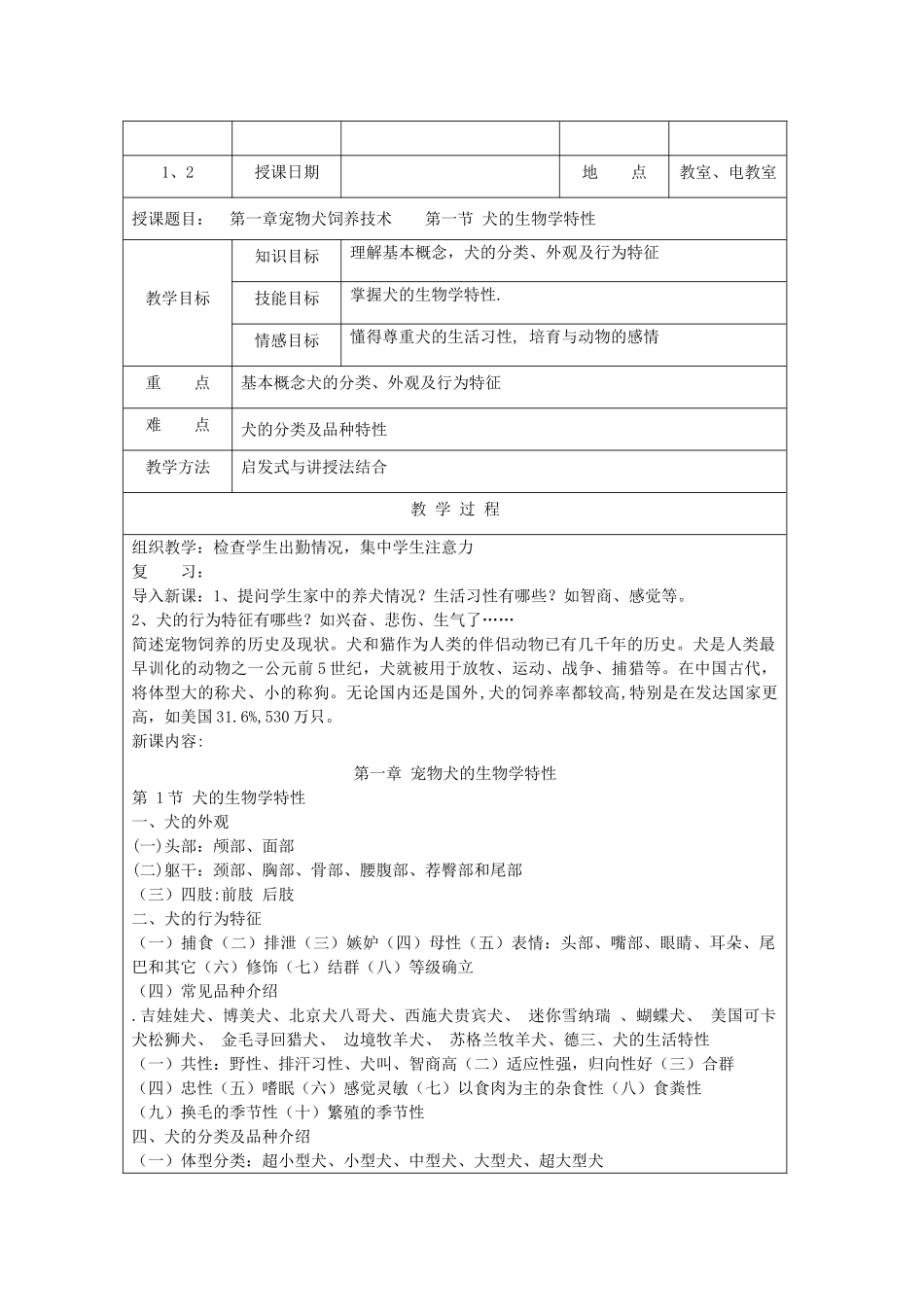 宠物饲养技术教案_第2页