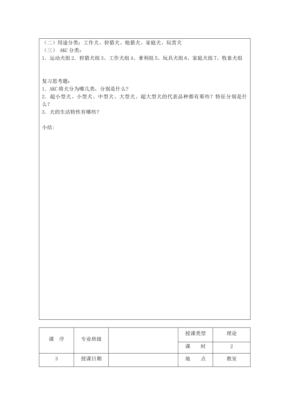 宠物饲养技术教案_第3页