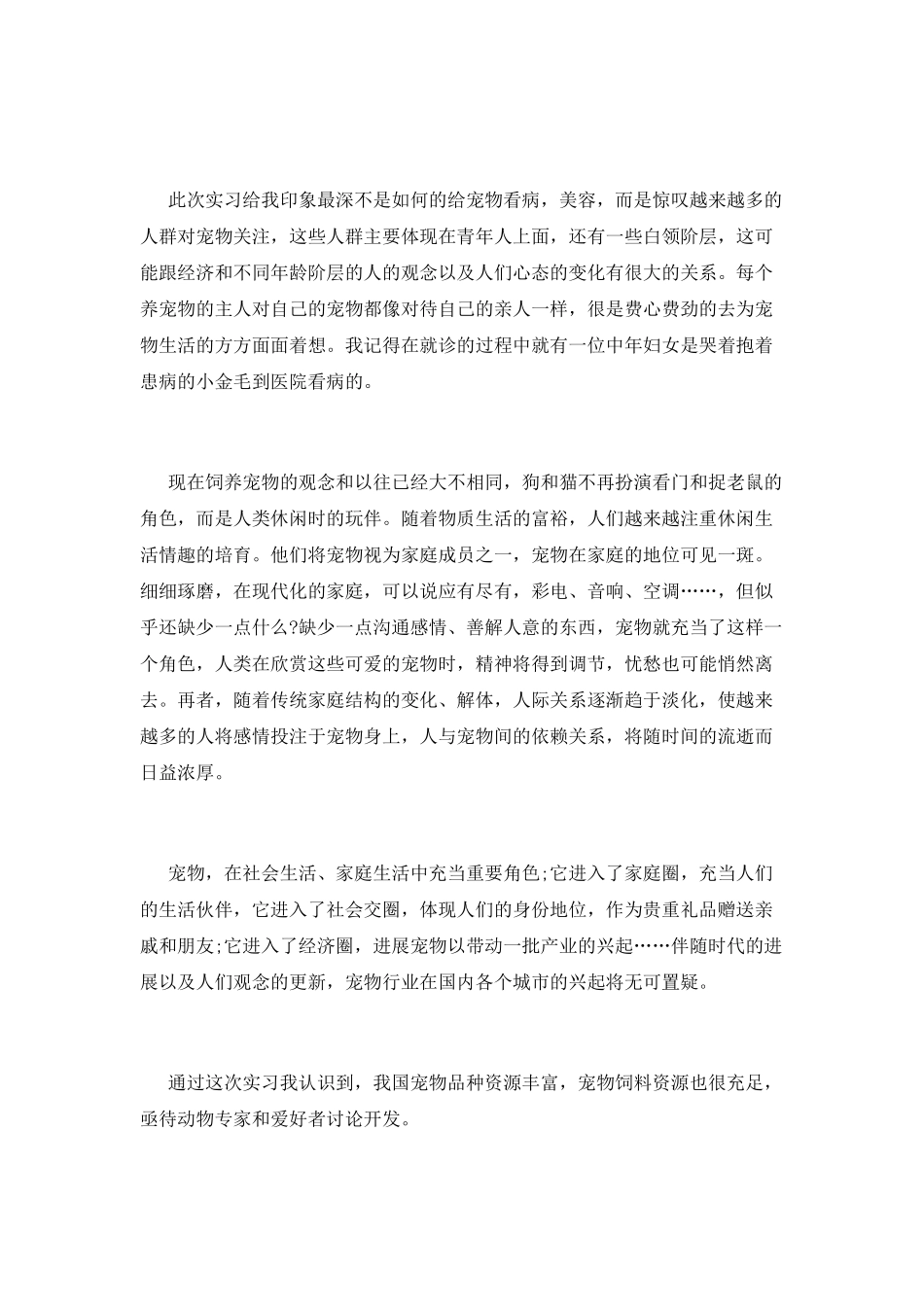 宠物医院实习报告_第3页