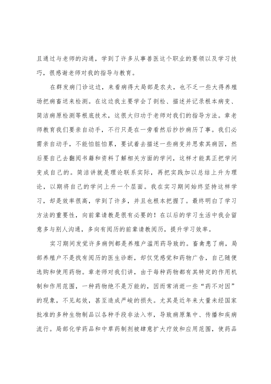 宠物美容实习心得_第2页