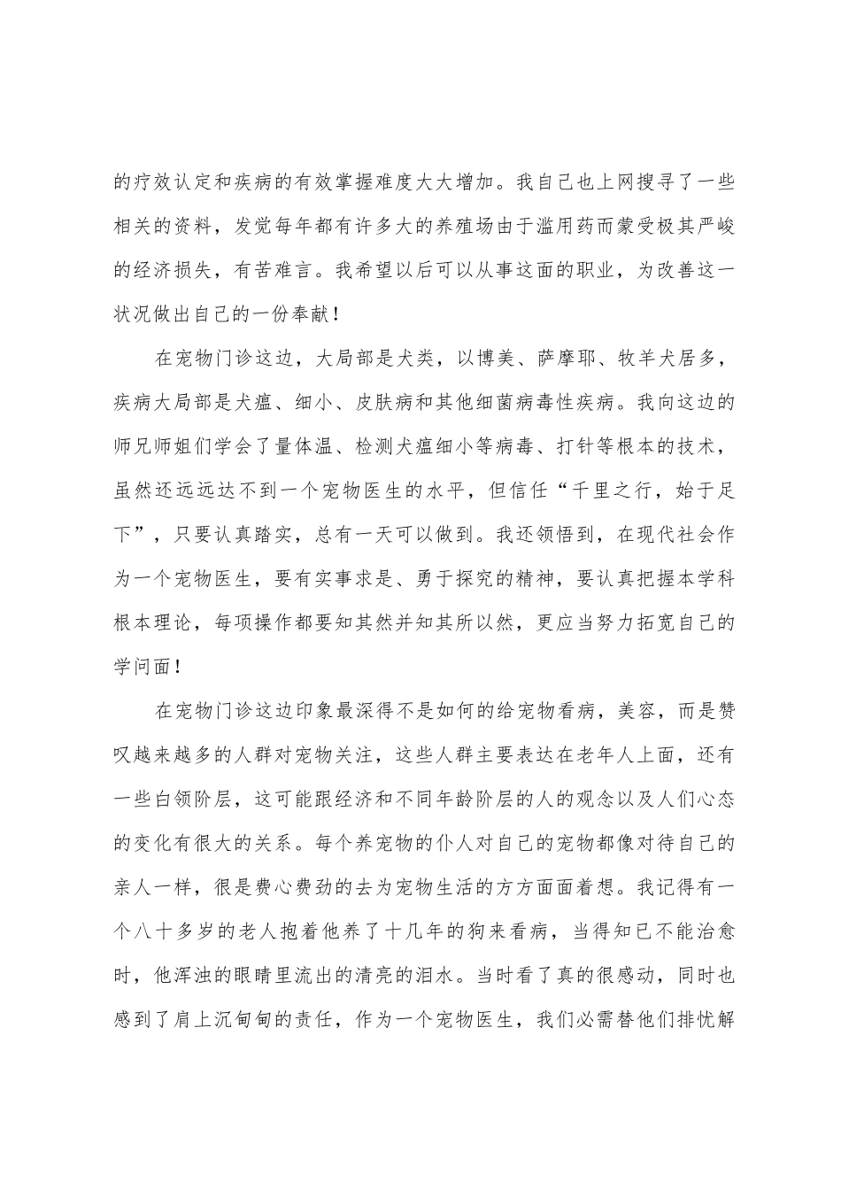 宠物美容实习心得_第3页