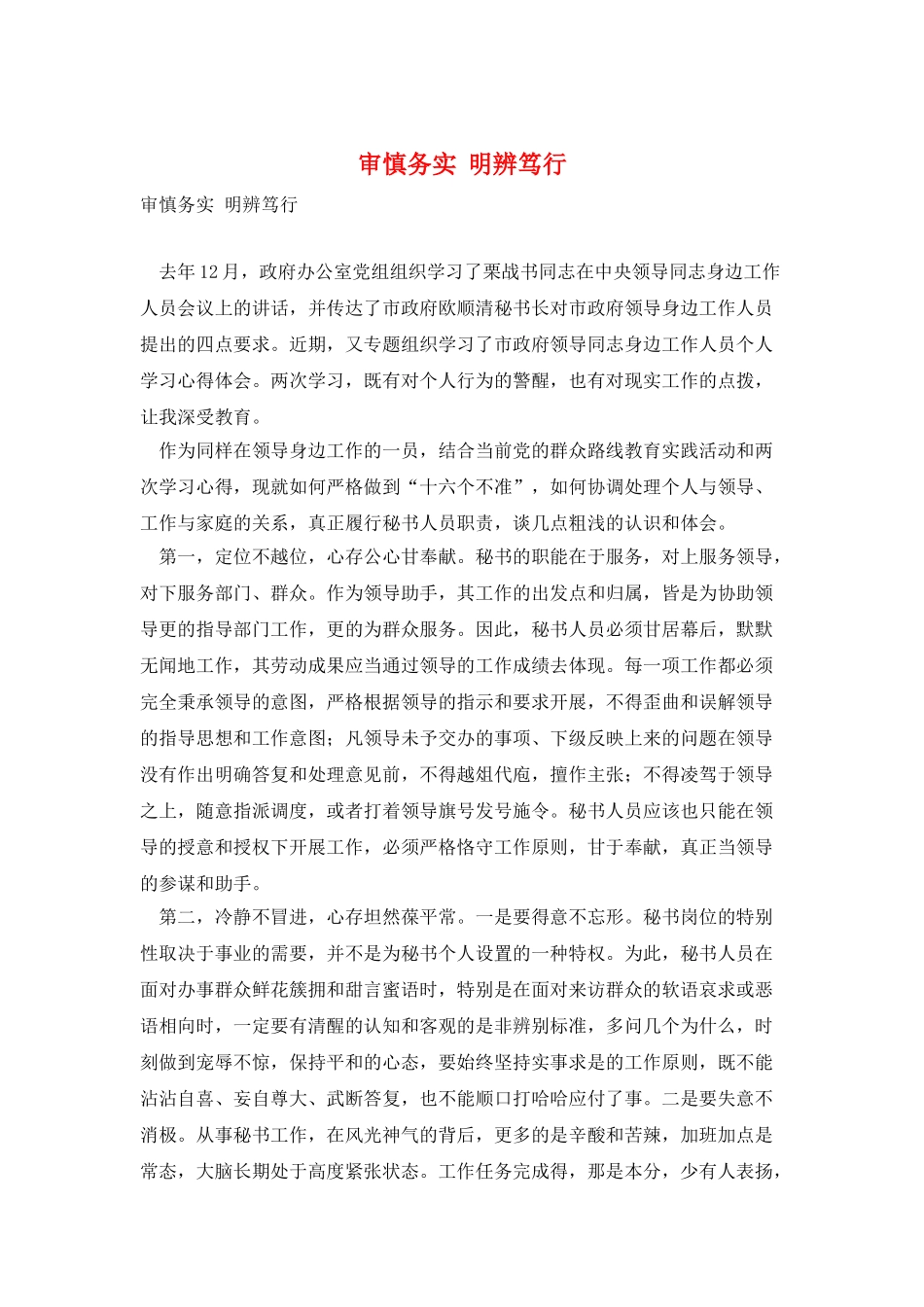 审慎务实--明辨笃行_第1页