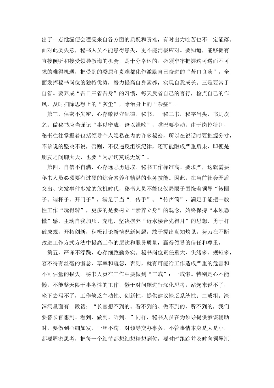 审慎务实--明辨笃行_第2页