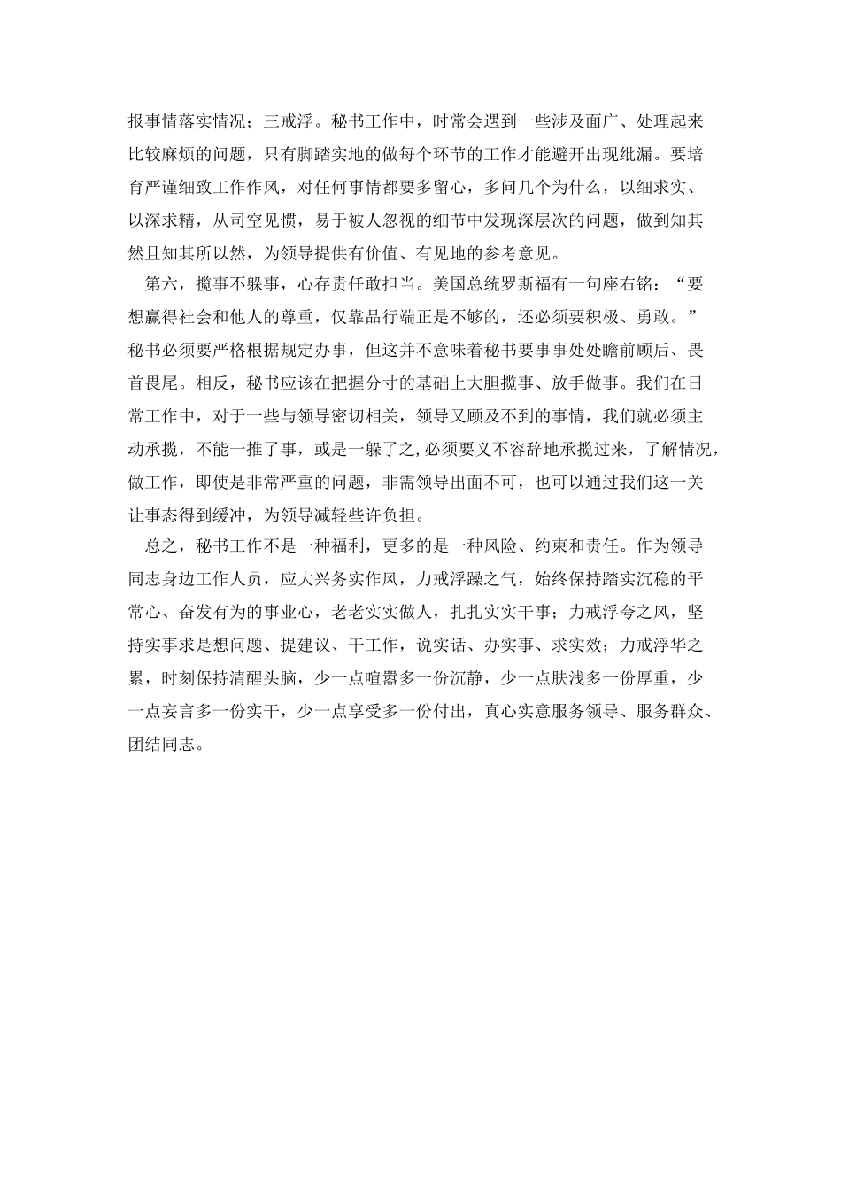 审慎务实--明辨笃行_第3页