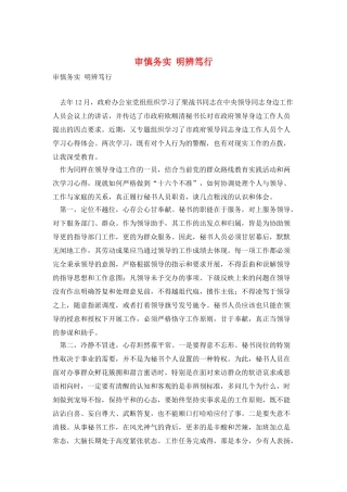 审慎务实--明辨笃行