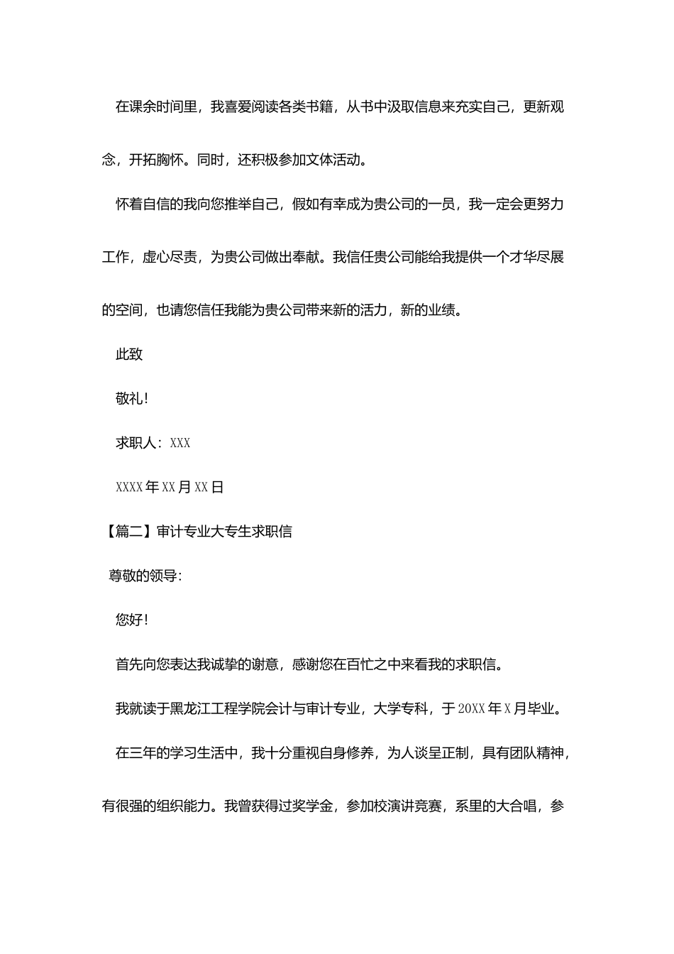 审计专业大专生求职信_第2页