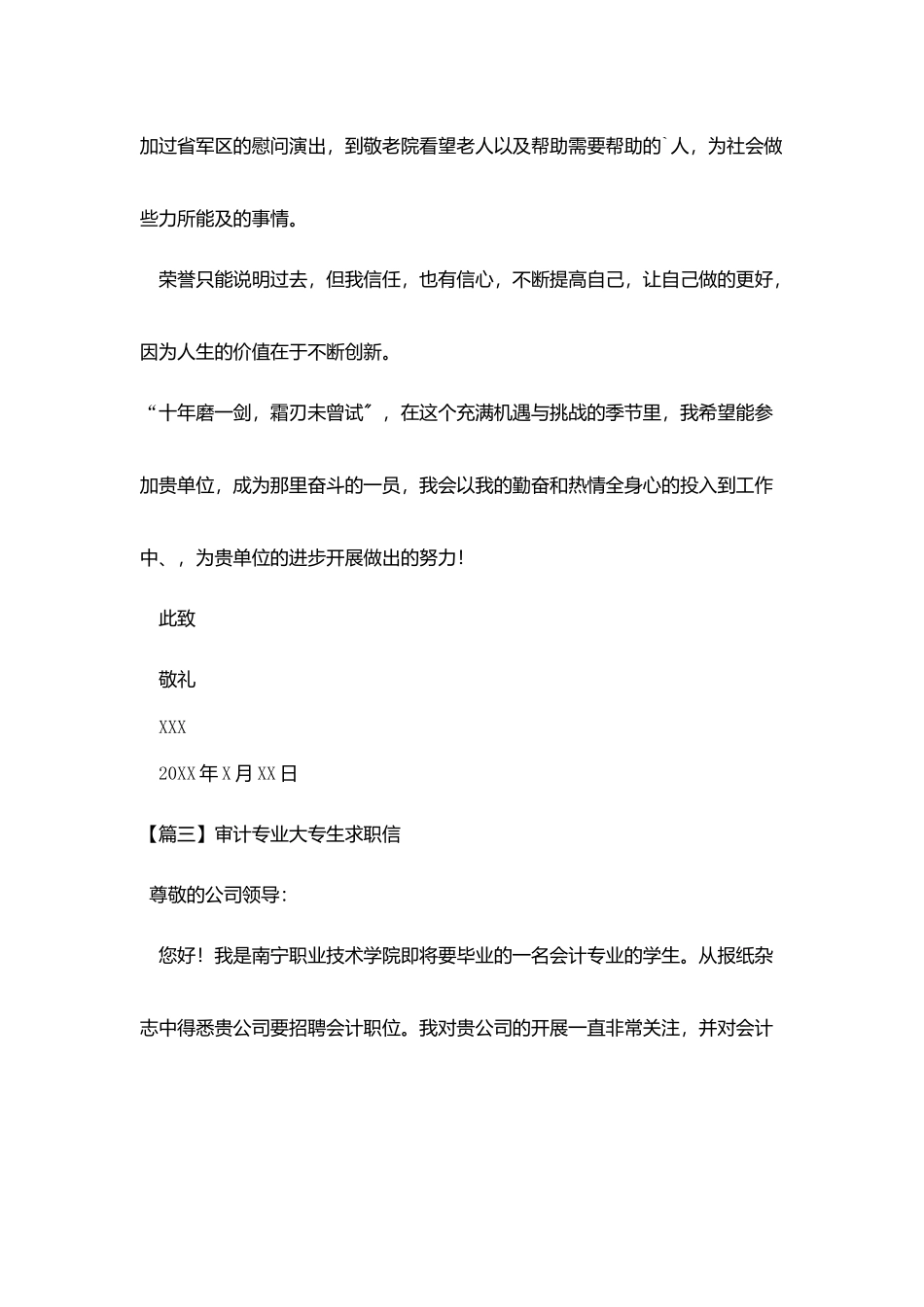 审计专业大专生求职信_第3页
