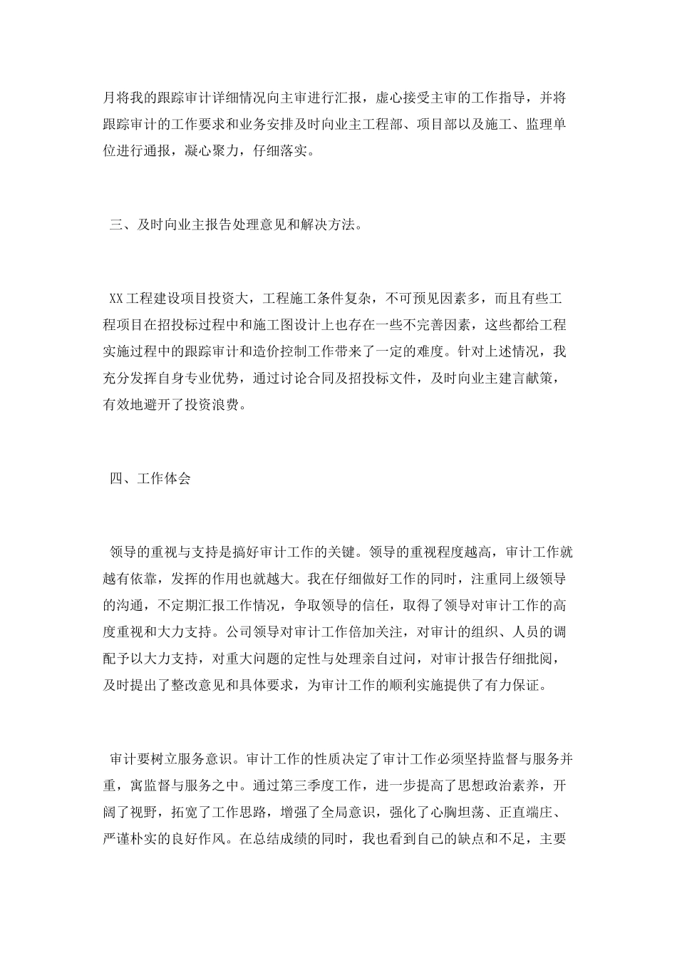 审计2025第三季度工作总结_第2页