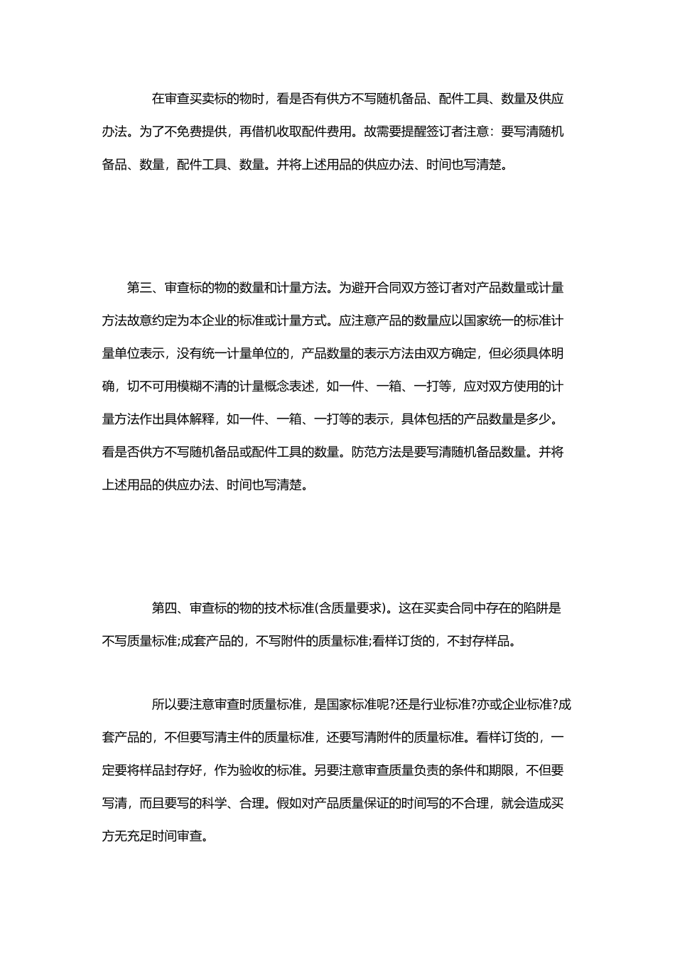 审查买卖合同应注意的十大细节_第2页