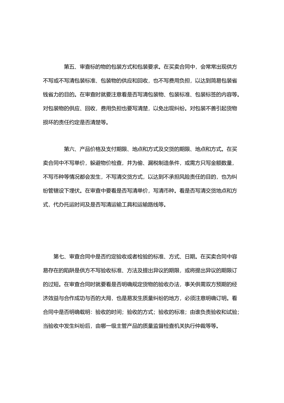审查买卖合同应注意的十大细节_第3页
