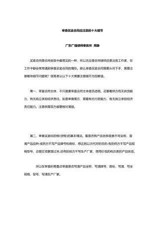 审查买卖合同应注意的十大细节