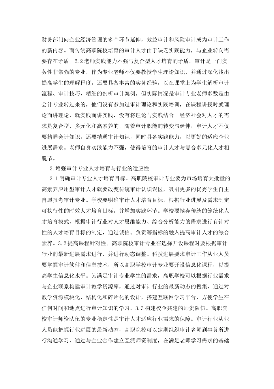 审计专业人才培养模式创新与发展_第2页