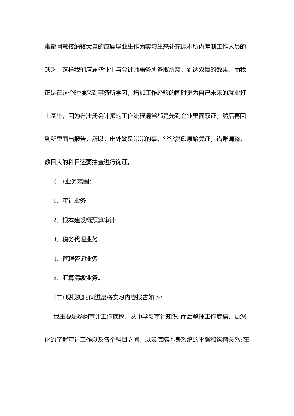 审计专业实习报告汇总范文大合集_第2页