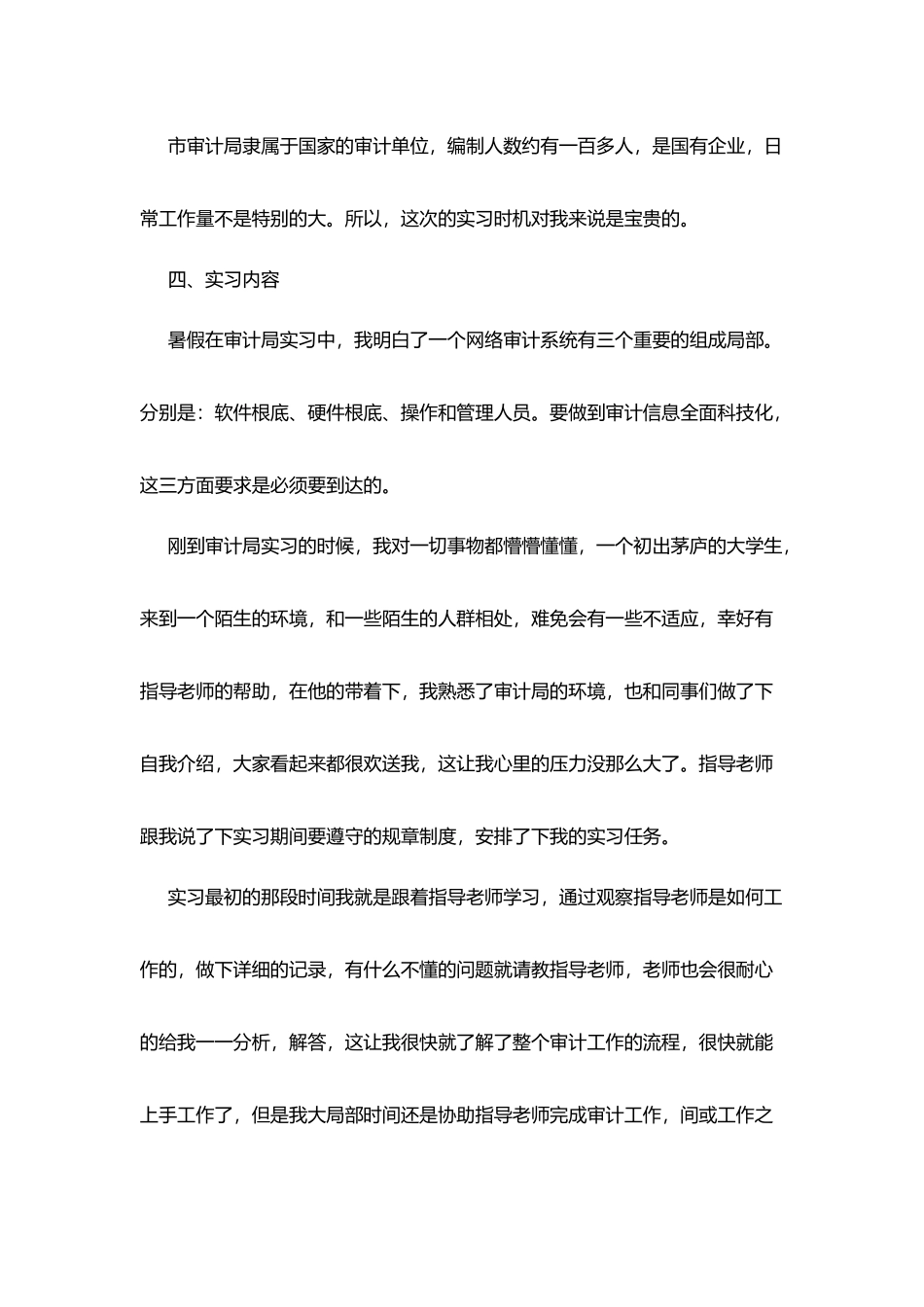 审计专业实习报告范文优秀5篇_第2页