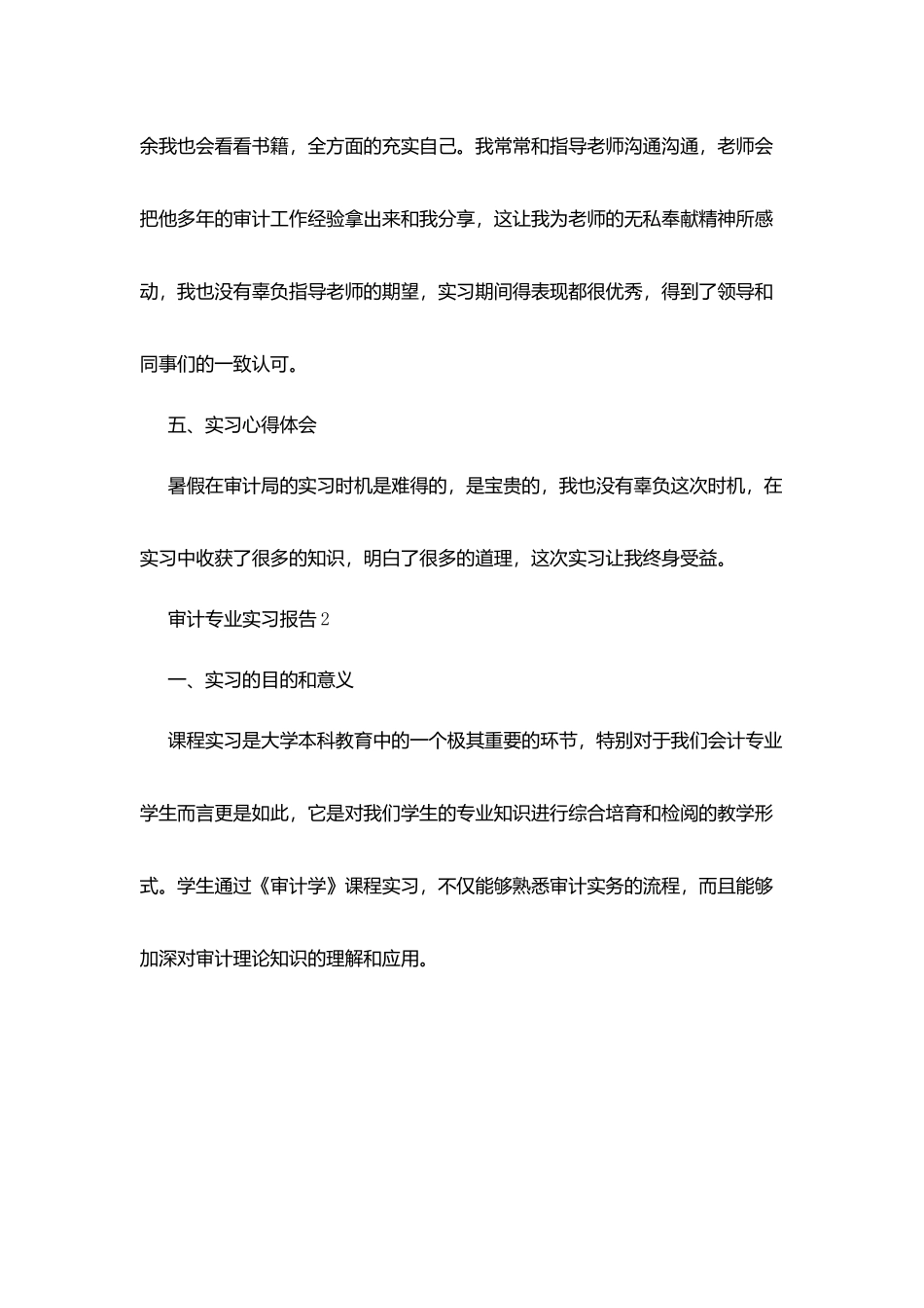 审计专业实习报告范文优秀5篇_第3页