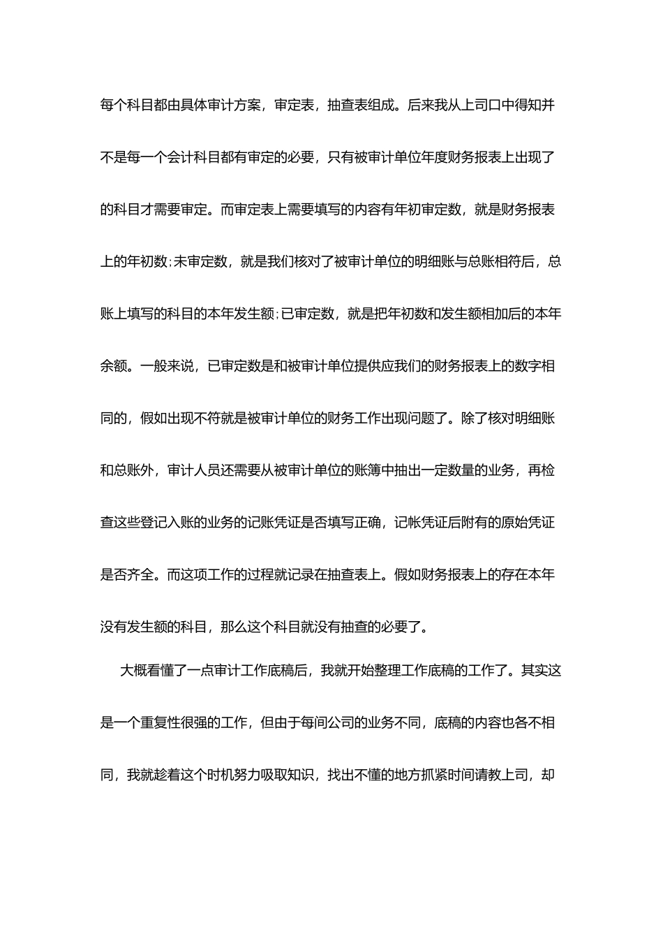审计专业实习报告2025范文优秀5篇_第3页