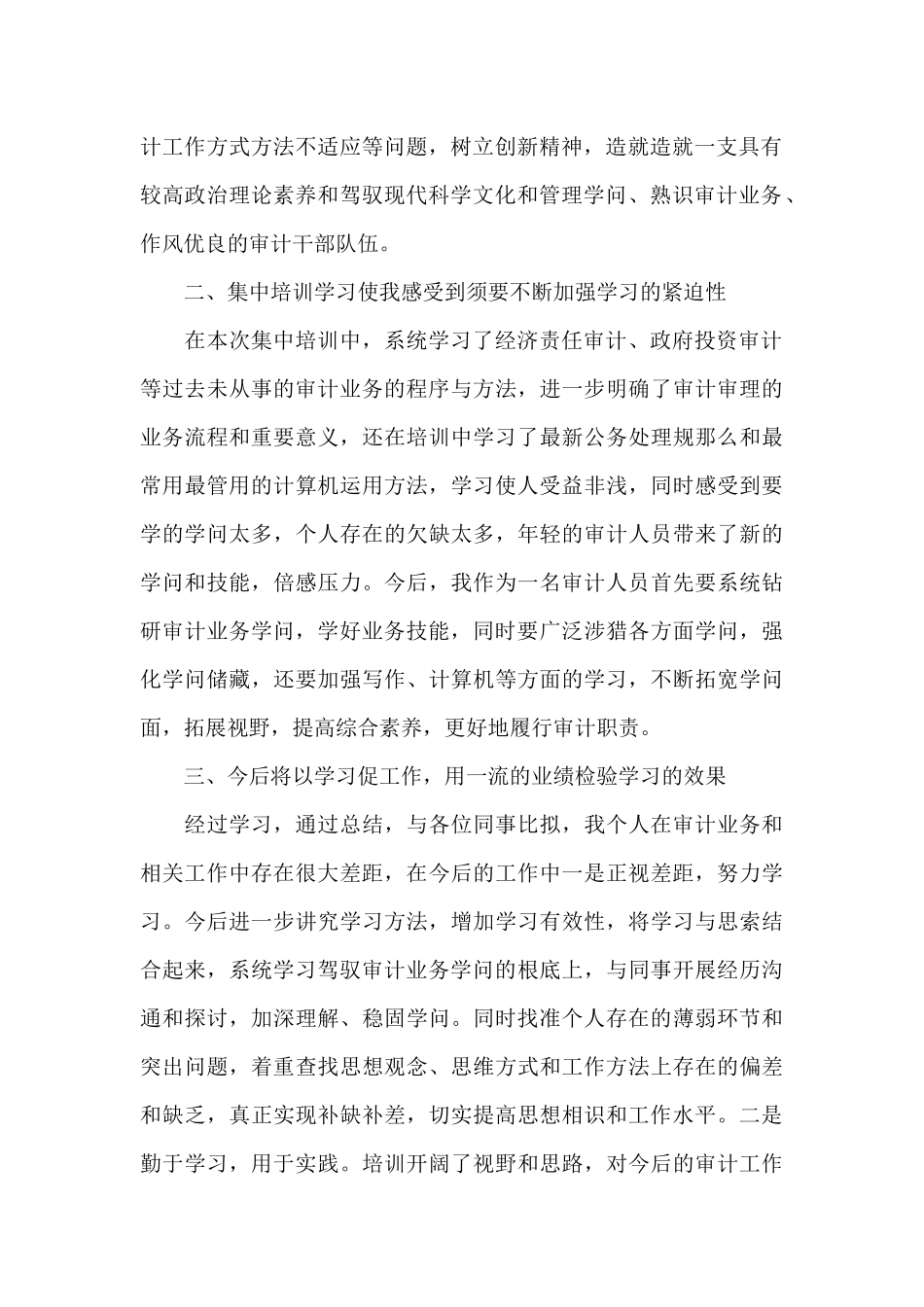 审计业务培训心得体会_第2页