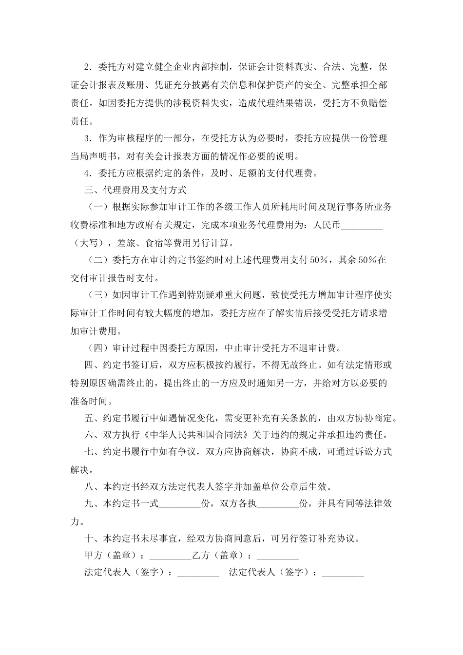 审计业务约定协议_第2页
