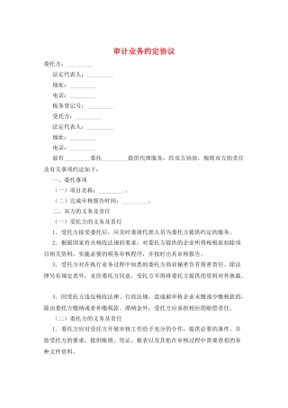 审计业务约定协议