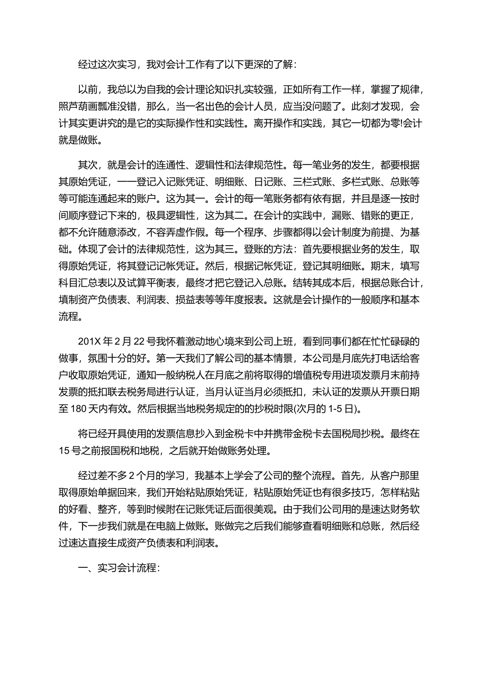 审计专业大学生的实习报告_第2页
