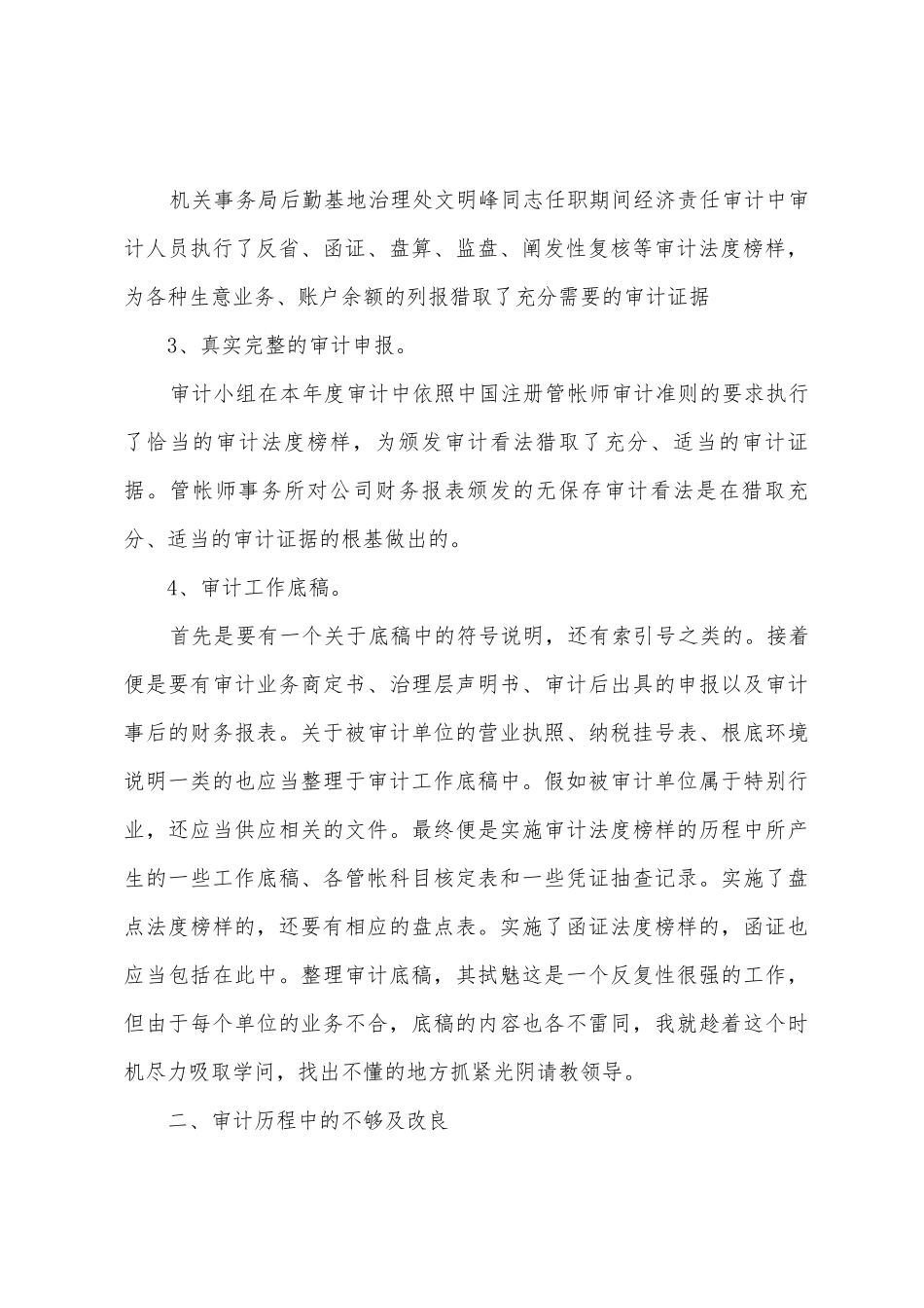 审计事务所个人年终总结_第2页