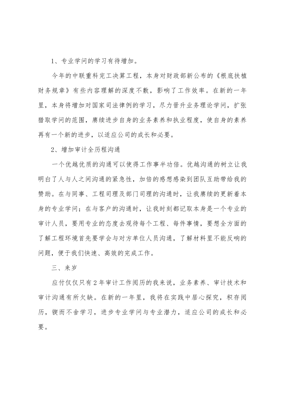 审计事务所个人年终总结_第3页