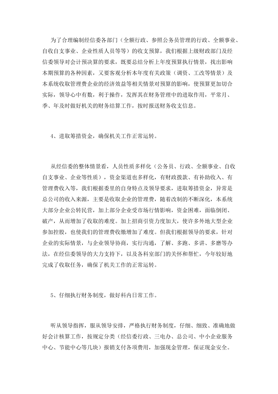 审计人员工作总结(三)_第2页