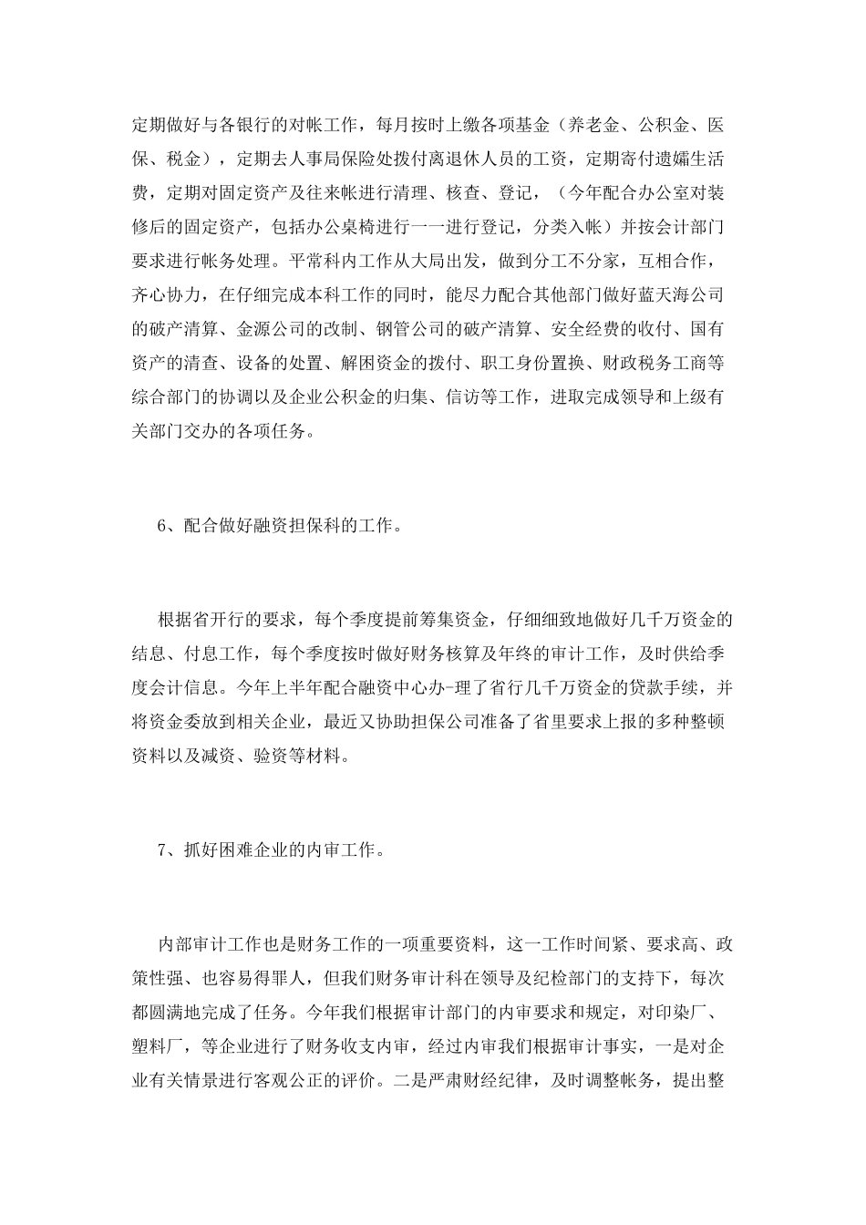 审计人员工作总结(三)_第3页