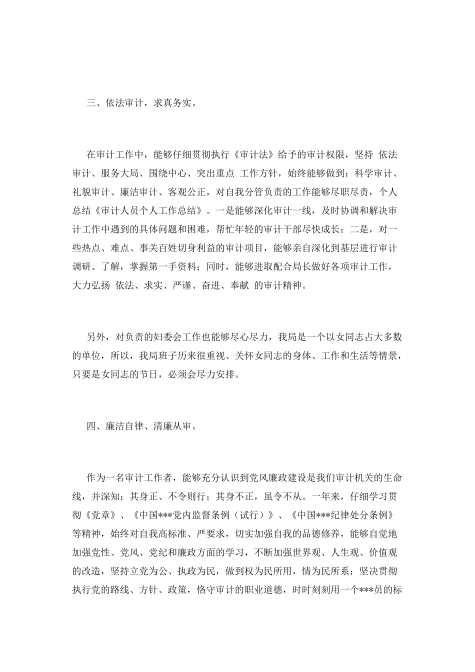 审计人员工作总结(八)_第2页