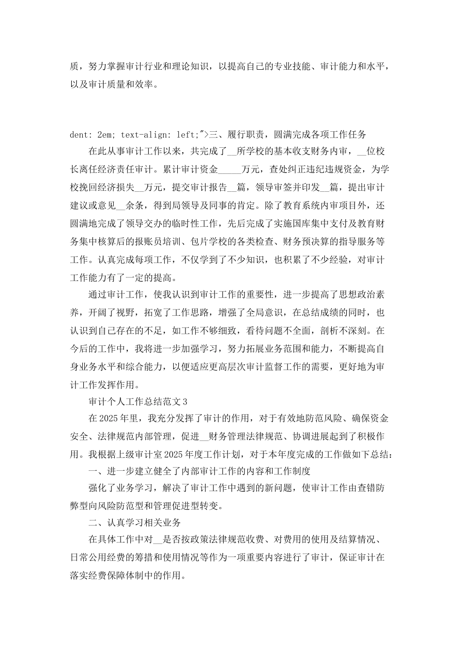 审计个人工作总结范文_第3页