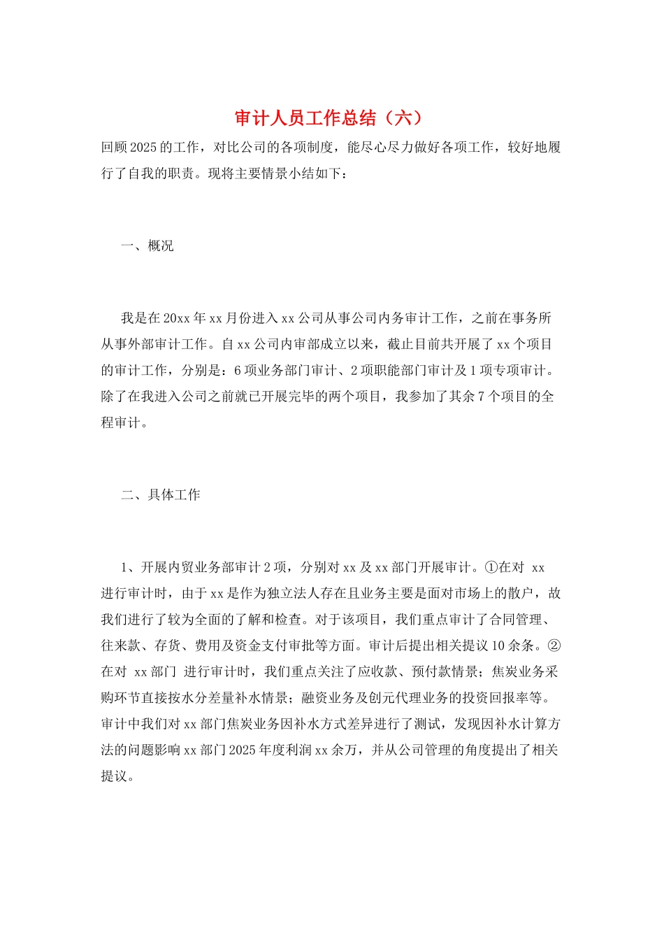 审计人员工作总结(六)_第1页