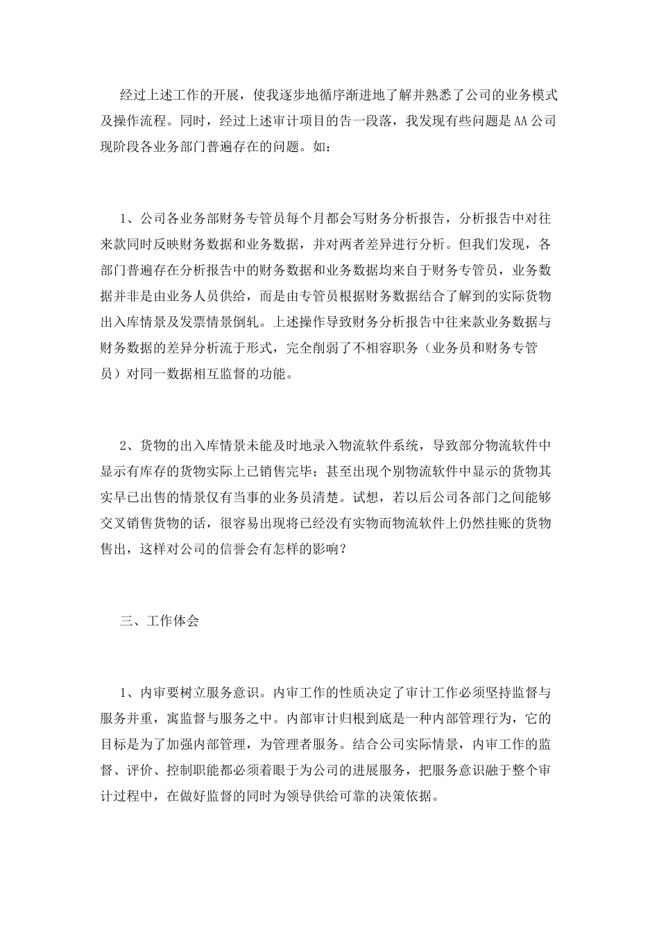 审计人员工作总结(六)_第3页