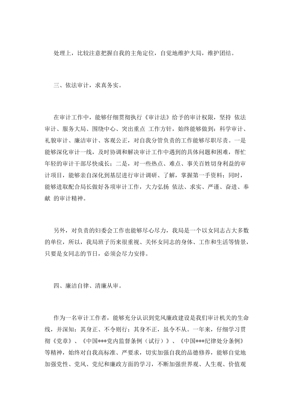 审计人员工作总结(十一)_第2页