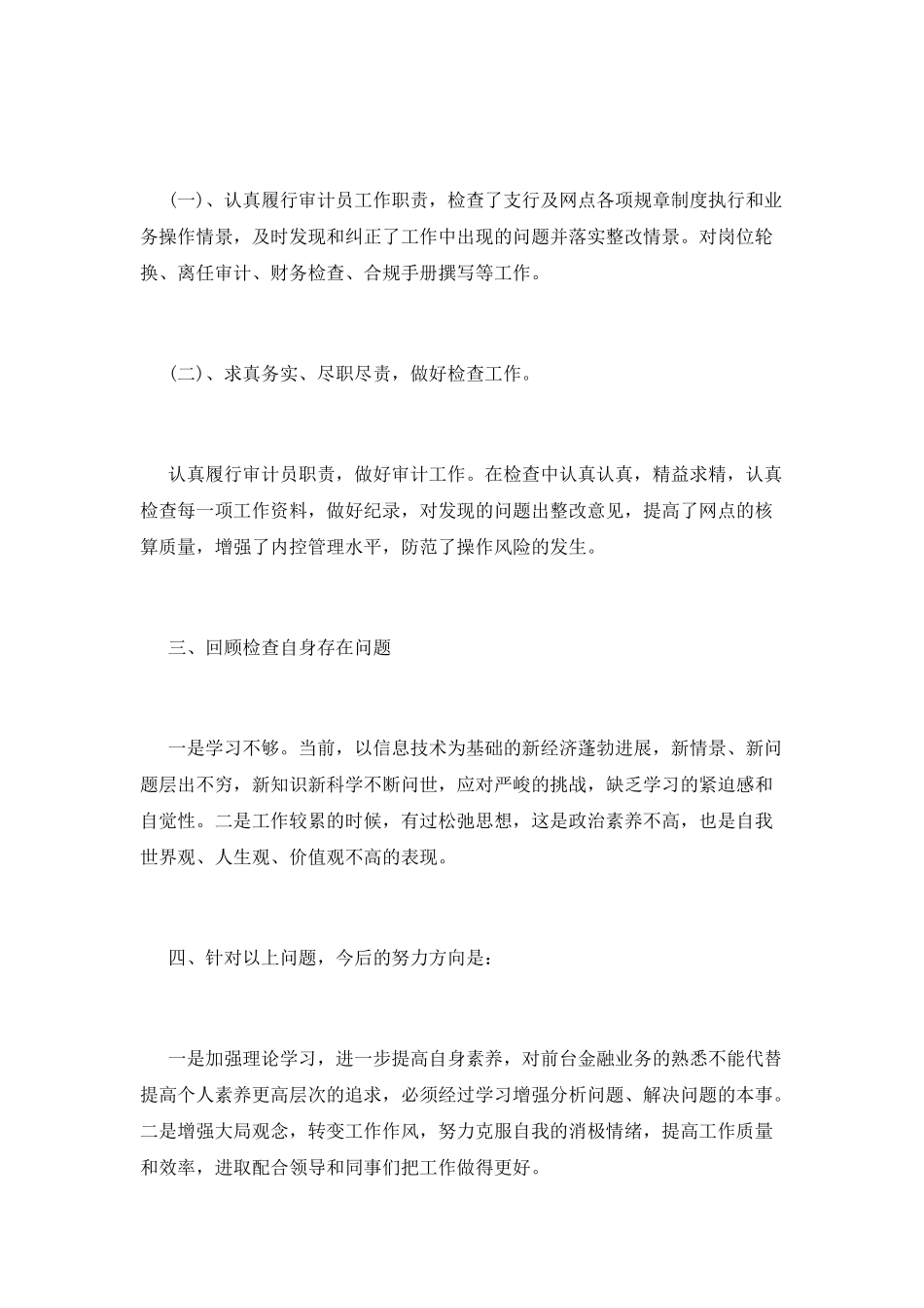 审计人员工作总结(十二)_第2页