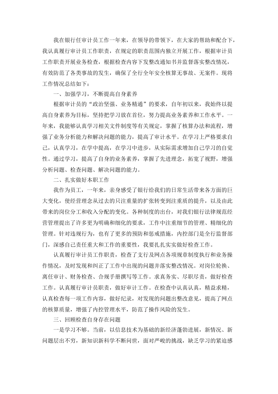 审计人员年度总结范文_第3页